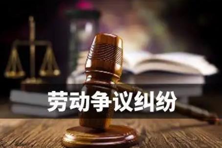 劳动争议案件适用法律问题的解释（一）