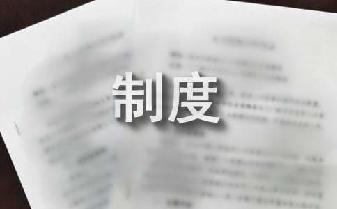 企业劳务管理规章制度范本（通用20篇）