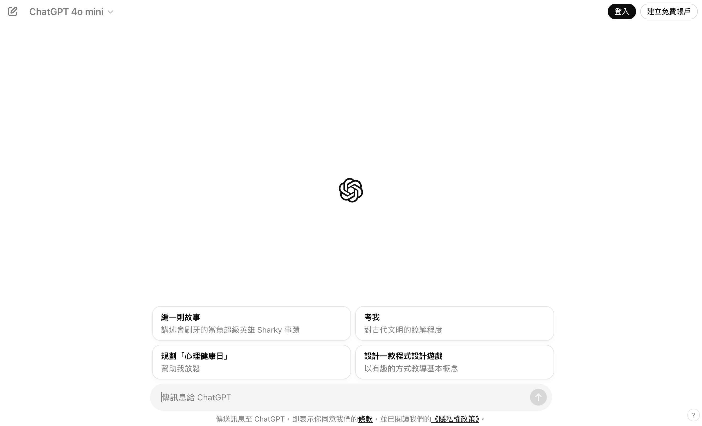 ChatGPT 未登入画面