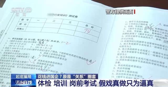 400多大学生上了24万买国企工作的当