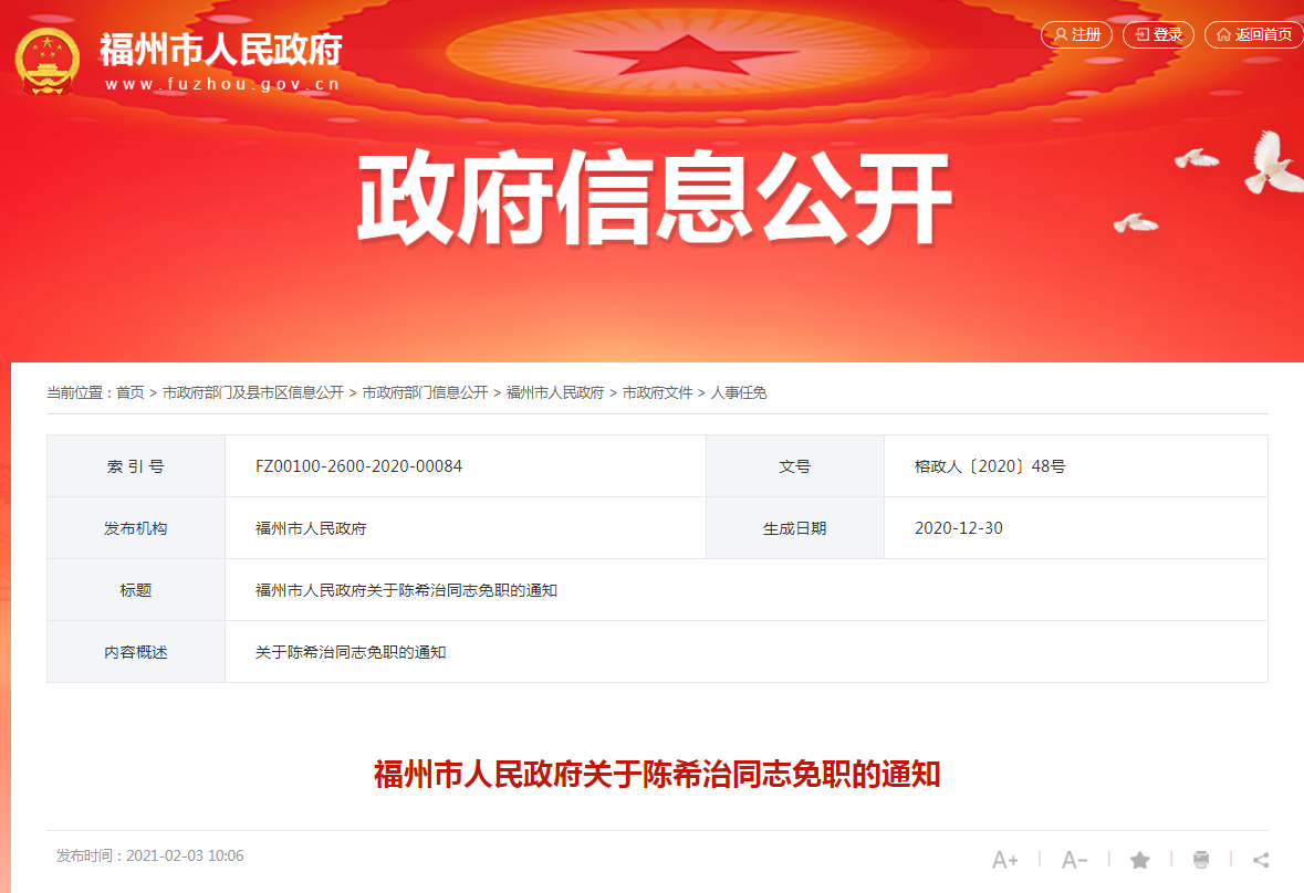 最新！福州发布一批人事消息