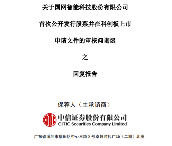 国网智能回复科创板问询  劳务外包占用工总数比重高、关联销售能否持续被关注
