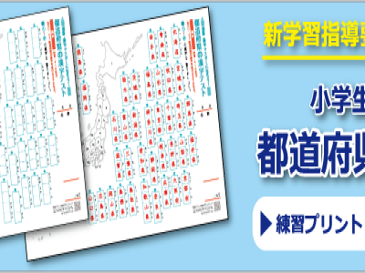 日本地図（都道府県）　無料ダウンロード・印刷｜ちびむすドリル【小学生】